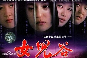 剧情电影《女儿谷》解说文案及全剧下载-自媒体之家