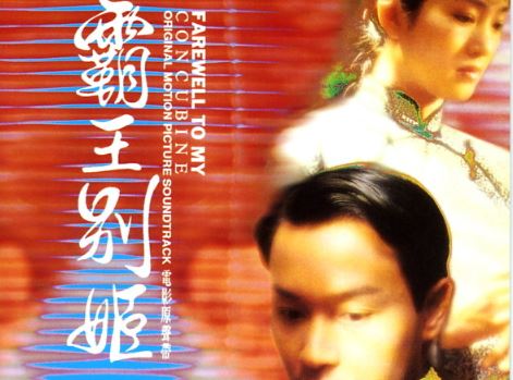 剧情电影《霸王别姬》解说文案及全剧下载 20220325161918-623deb861d73b.jpg