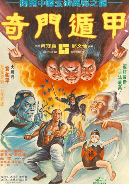 1982版电影《奇门遁甲》解说文案及全剧下载 20220325162131-623dec0be2f00.jpg