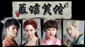 电视剧《医馆笑传》37集电视剧解说文案/片源下载(完结) 20220325162841-623dedb91e32c.jpg