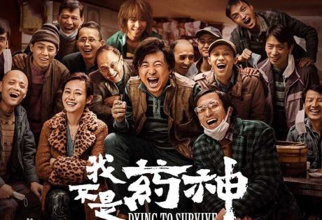 国产电影巅峰之作《我不是药神》解说文案及全剧下载 20220325163015-623dee17c4fbd.jpg