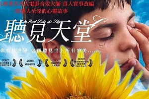 励志电影《听见天堂》解说文案及全剧下载-自媒体之家