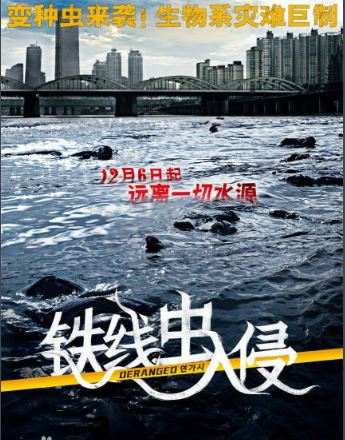 韩国灾难惊悚电影《铁线虫入侵》解说文案及全剧下载 20220325163045-623dee351847e.jpg