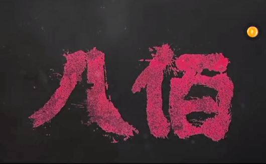 电影《八佰》解说文案及全剧下载 20220325163049-623dee391ce35.jpg