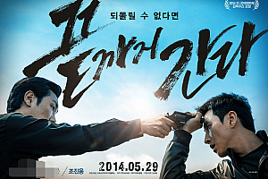 韩国犯罪片《走到尽头》解说文案及全剧下载-自媒体之家