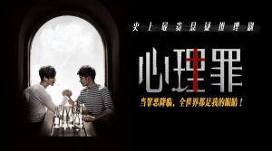 电视剧《心理罪》24集电视剧解说文案/片源下载(完结) 20220325163620-623def84bdf18.jpg