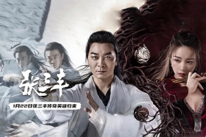 动作电影《张三丰》解说文案/片源下载 20220325163845-623df015c4446.jpg