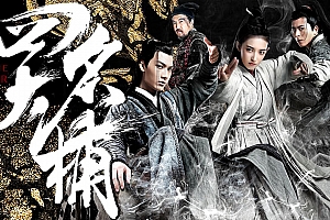 奇幻电影《四大名捕之入梦妖灵》解说文案/片源下载-自媒体之家