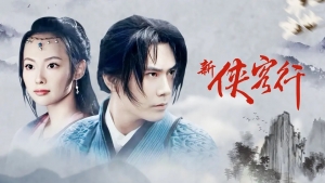 电视剧《新侠客行》32集电视剧解说文案/片源下载(完结) 20220325164046-623df08ea9bb8.jpg