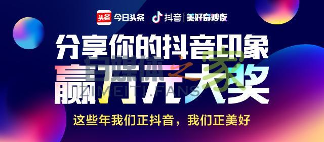 分享你的抖音印象,畅想抖音美好奇妙夜,万元大奖等你拿! 20220326101603-623ee7e3d85db.jpg