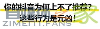 你的抖音为何上不了推荐？蓝V“打广告”会被限流？-自媒体之家