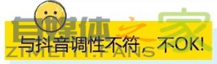 与抖音官方调性背道而驰的视频