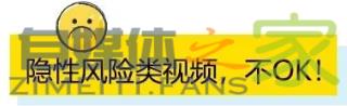 谓隐性风险类视频