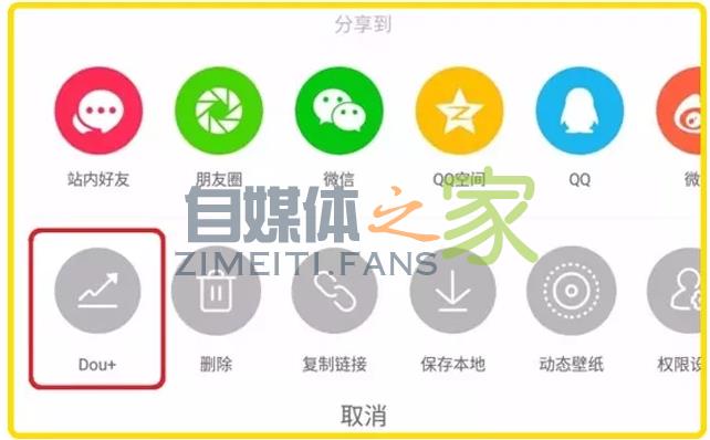 借力抖音营销神器“DOU+