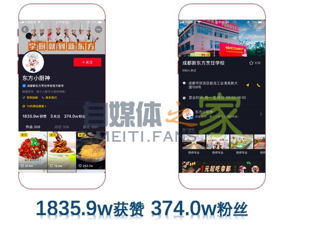 抖音企业号案例分享-本地教育“东方小厨神”