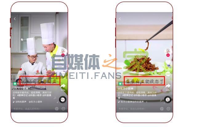 抖音企业号案例分享-本地教育“东方小厨神”