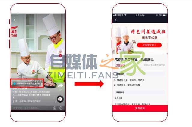 抖音企业号案例分享-本地教育“东方小厨神”