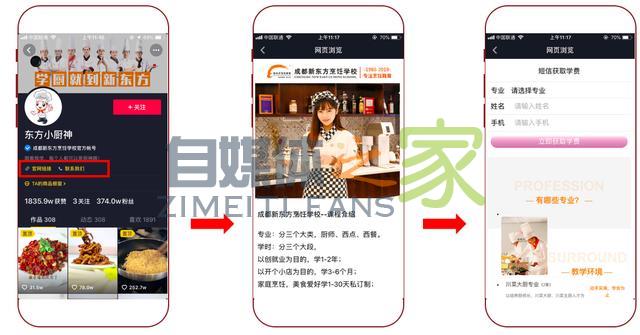 抖音企业号案例分享-本地教育“东方小厨神”