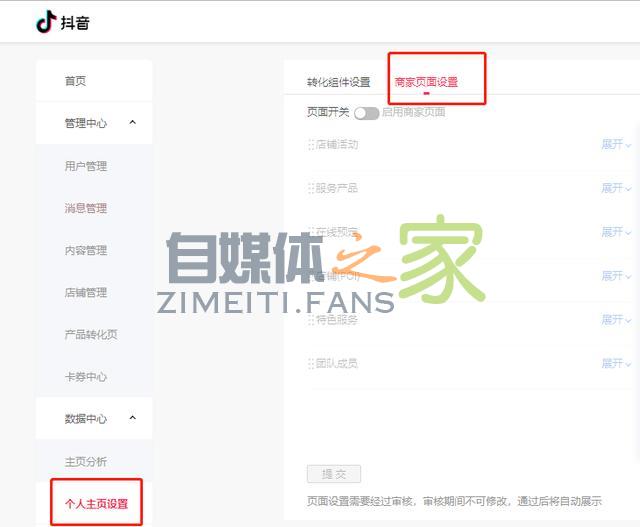 抖音企业号权益之商家页面