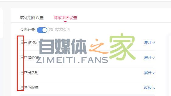 抖音企业号权益之商家页面
