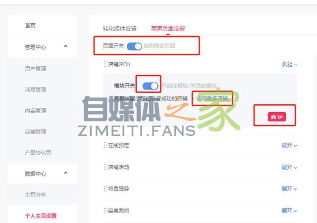 抖音企业号权益之商家页面