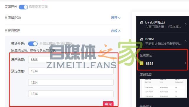 抖音企业号权益之商家页面
