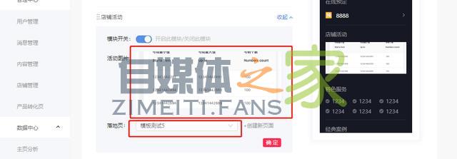 抖音企业号权益之商家页面