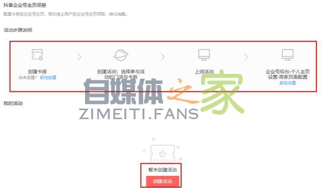 抖音企业号权益之商家页面