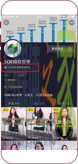 抖音企业号案例分享-教育行业“SOE唱歌教学” 20220326101621-623ee7f53bb2d.jpg