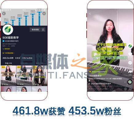抖音企业号案例分享-教育行业“SOE唱歌教学”-自媒体之家