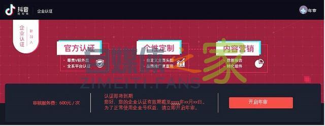 抖音企业认证年审指引