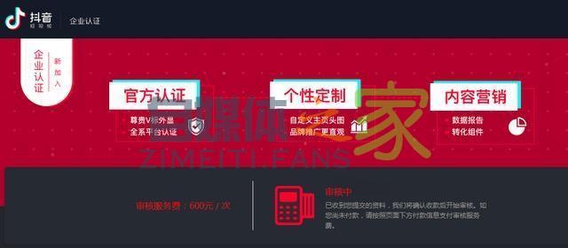 抖音企业认证年审指引