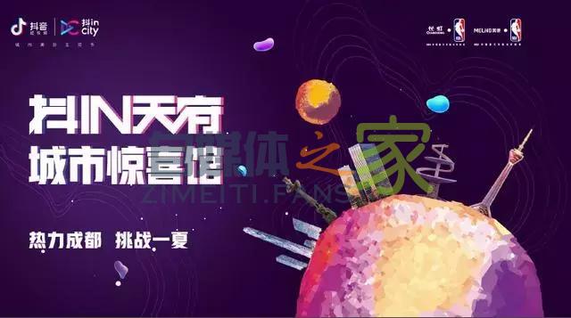 抖inCity首个城市惊喜馆将亮相成都 20220326101629-623ee7fd18b82.jpg