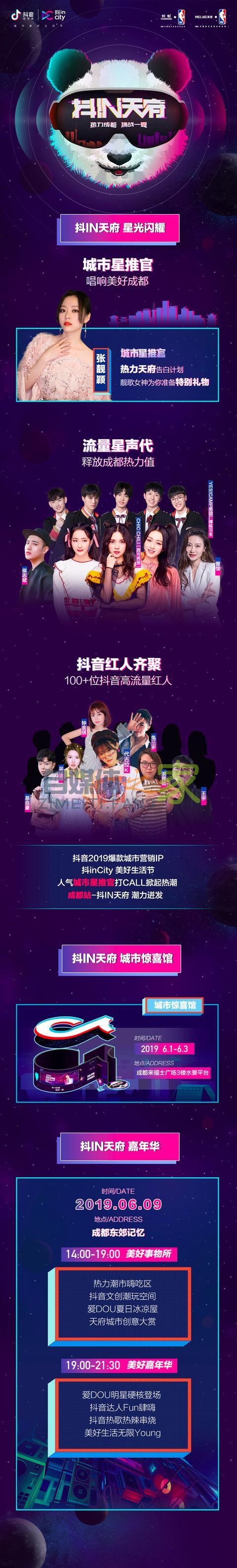 官方剧透｜抖inCity首个城市惊喜馆将亮相成都