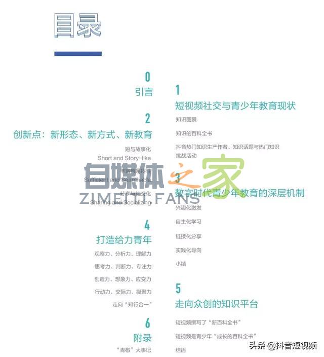 抖音联合三机构发布国内首份《青少年短视频教育研究报告》