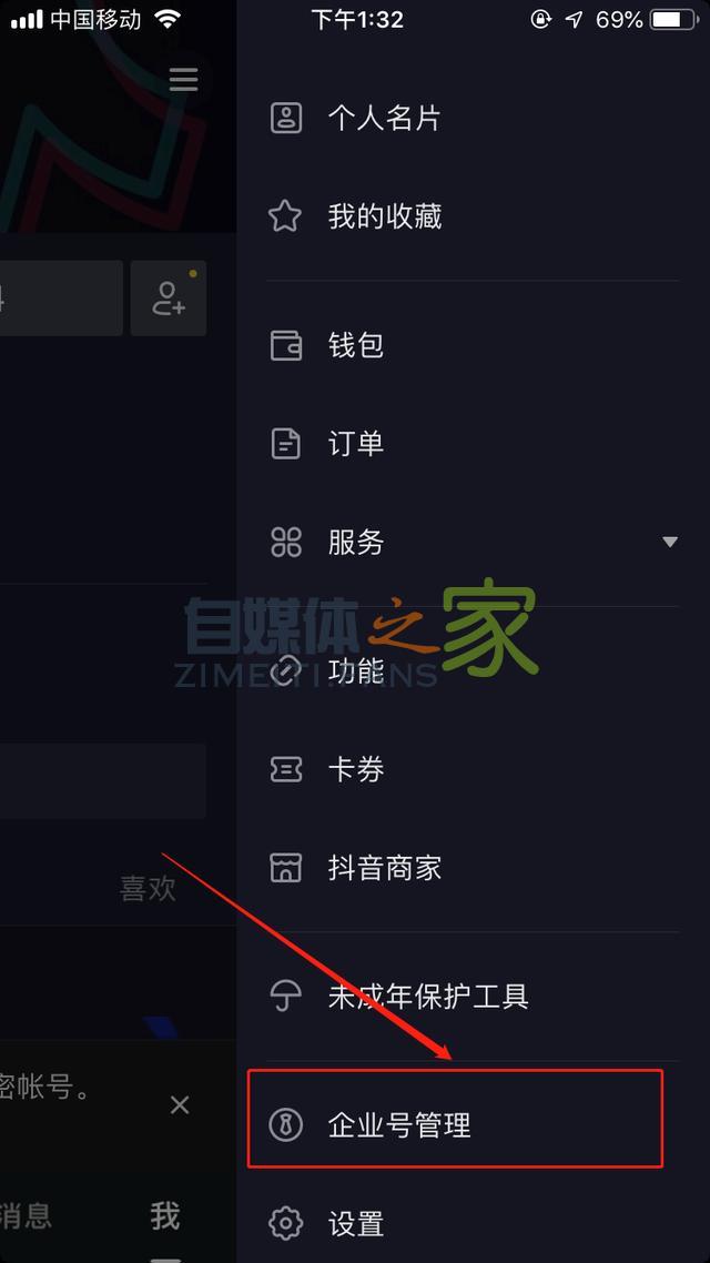 抖音企业号移动端管理平台操作指南 20220326101704-623ee82083d85.jpg