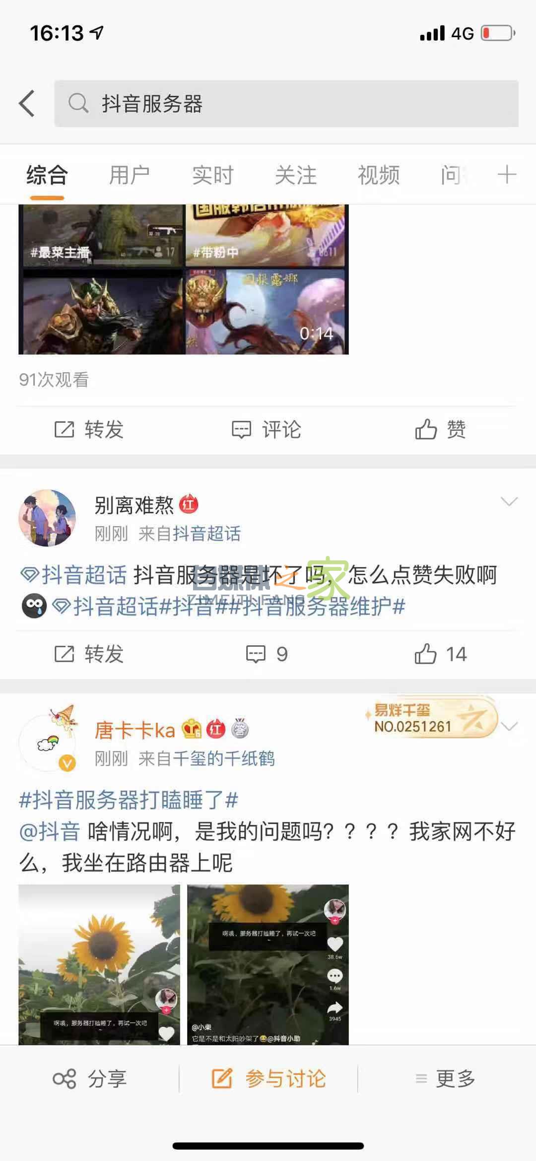 【快讯】抖音服务器挂了?点不了赞!什么原因 20220326101712-623ee82873b3f.jpg