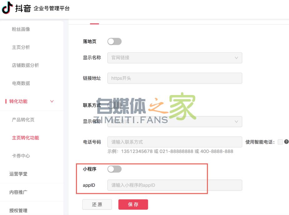 抖音小程序使用场景、3大入口详细介绍 20220326101714-623ee82aecdc6.jpg