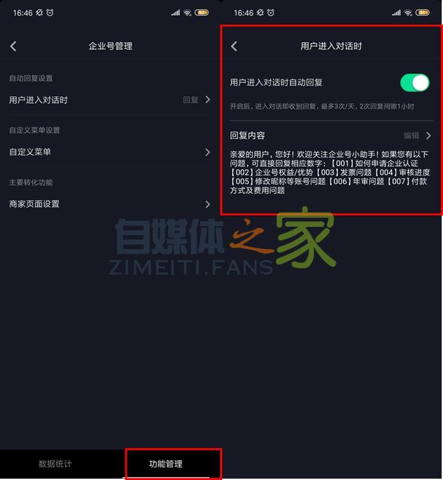 一步一步教你配置抖音企业号自动回复 20220326101717-623ee82d31fca.jpg