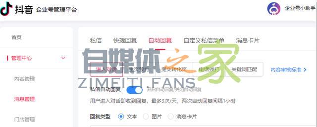 一步一步教你配置抖音企业号自动回复 20220326101717-623ee82d3ba3b.jpg