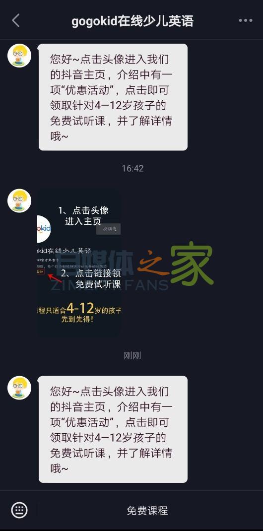 一步一步教你配置抖音企业号自动回复 20220326101717-623ee82d487c0.jpg