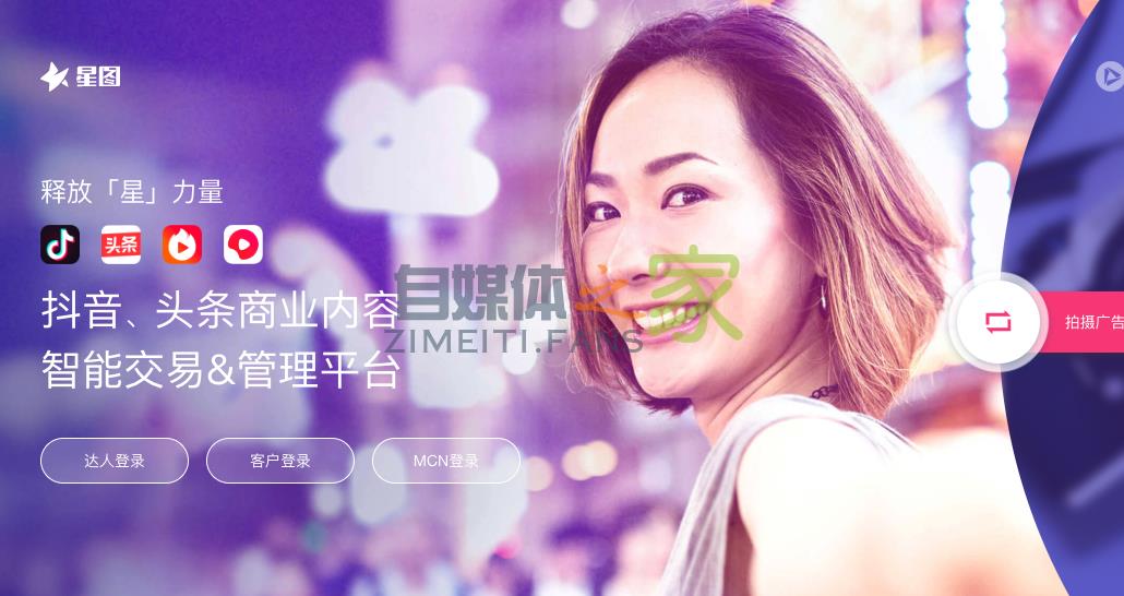 (MCN)抖音星图平台操作指南 20220326101723-623ee833a0e92.jpg