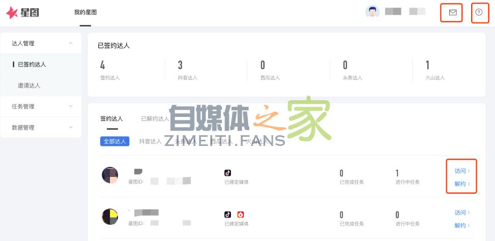 (MCN)抖音星图平台操作指南 20220326101723-623ee833d8608.jpg