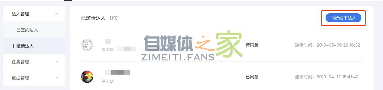 (MCN)抖音星图平台操作指南 20220326101723-623ee833f0df1.jpg