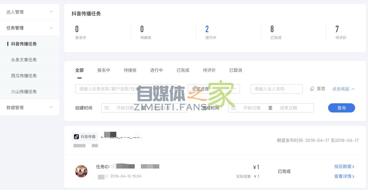 (MCN)抖音星图平台操作指南 20220326101724-623ee8340fb41.jpg