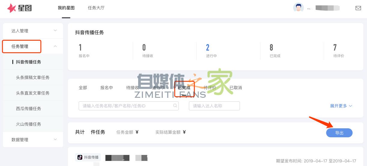 (MCN)抖音星图平台操作指南 20220326101724-623ee83427a87.jpg