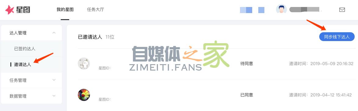 (MCN)抖音星图平台操作指南 20220326101724-623ee83456e29.jpg