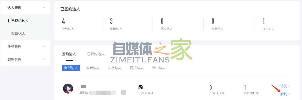 (MCN)抖音星图平台操作指南 20220326101724-623ee8346abaf.jpg