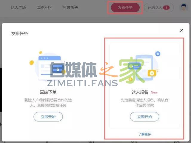 达人数量半年翻倍，星图完成四大功能升级