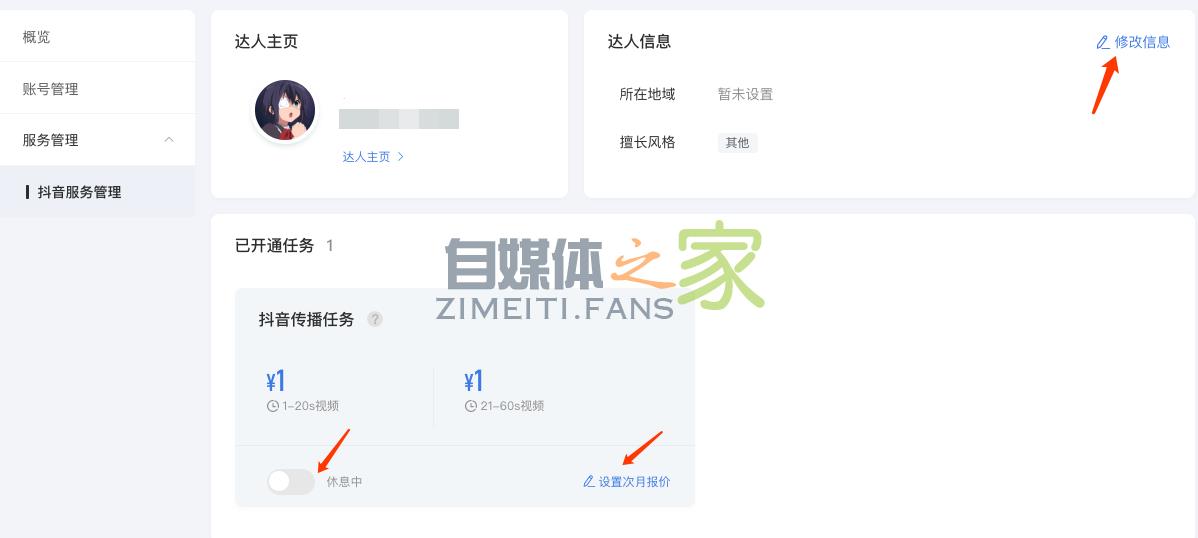 抖音MCN如何在星图平台上签约/解约达人? 20220326101730-623ee83ae007b.jpg
